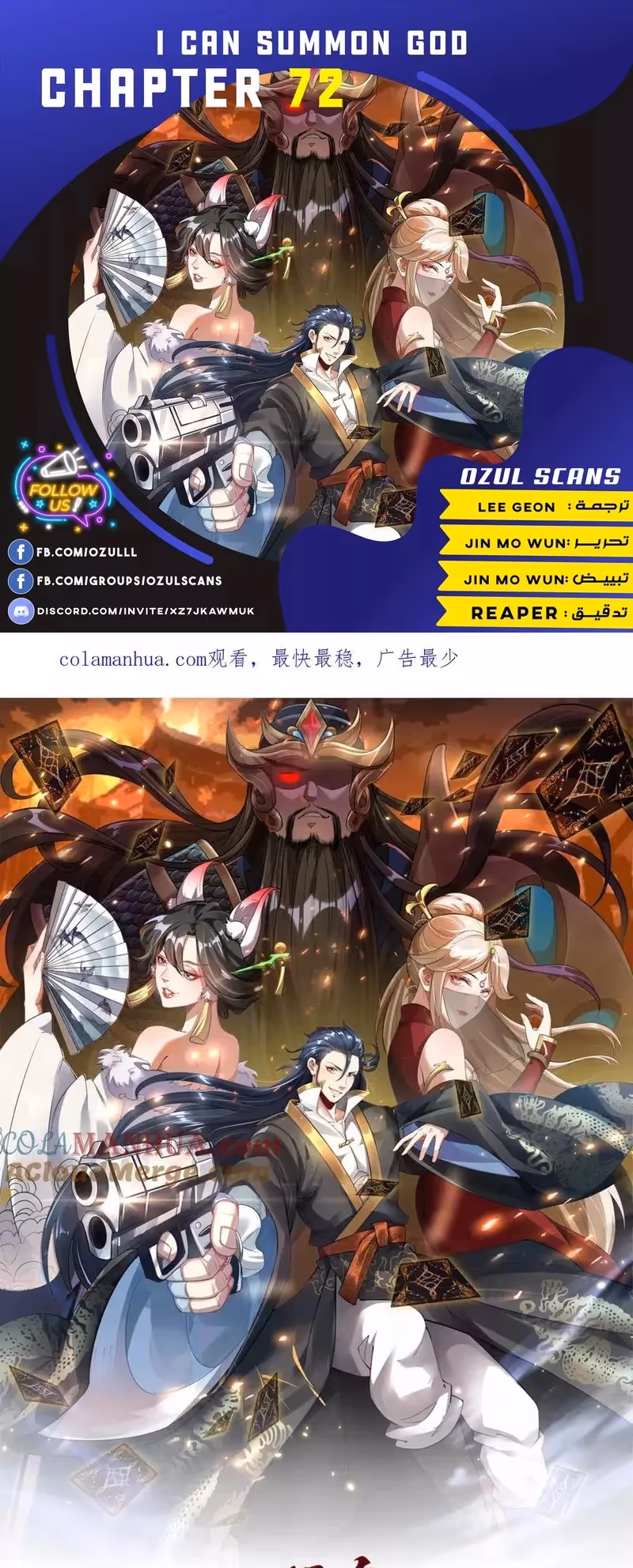 I Can Summon God الفصل 72 — صفحة 1