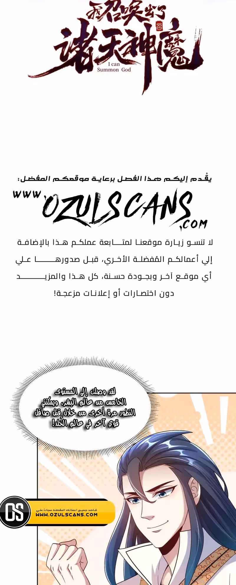 I Can Summon God الفصل 72 — صفحة 2