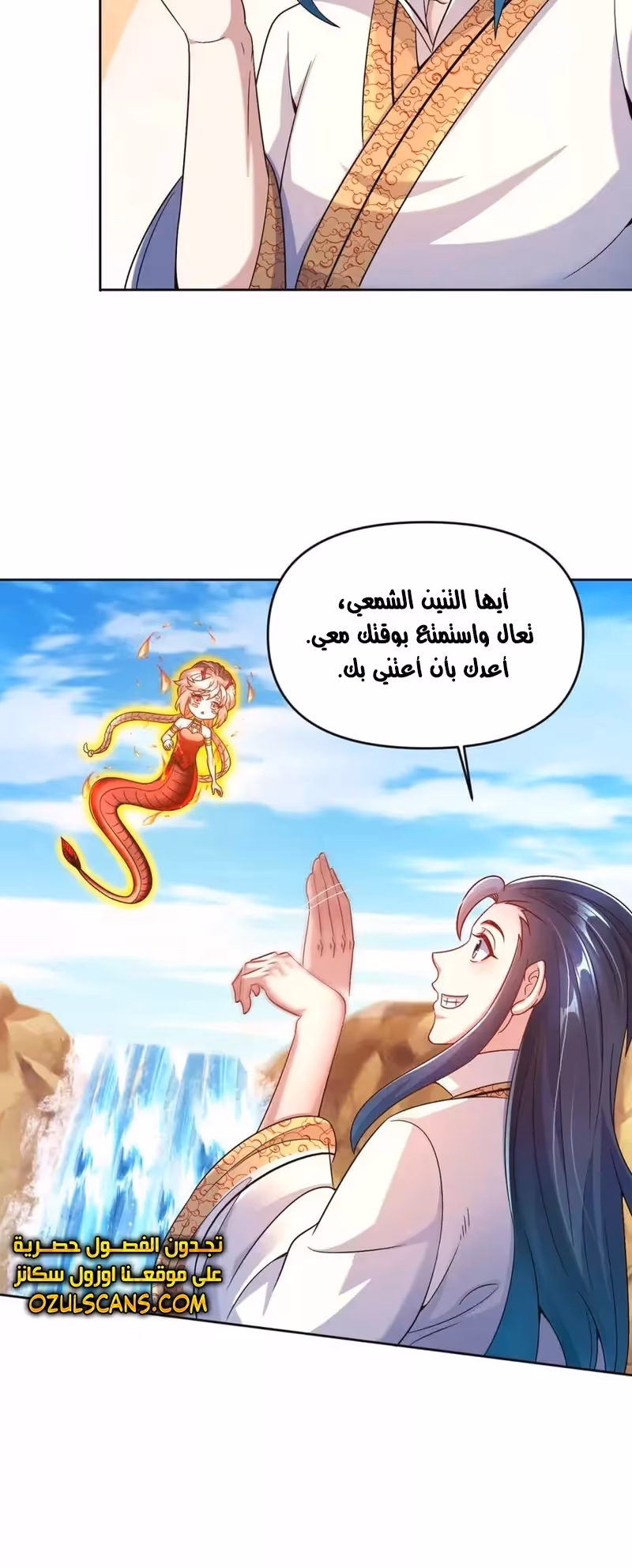 I Can Summon God الفصل 72 — صفحة 3