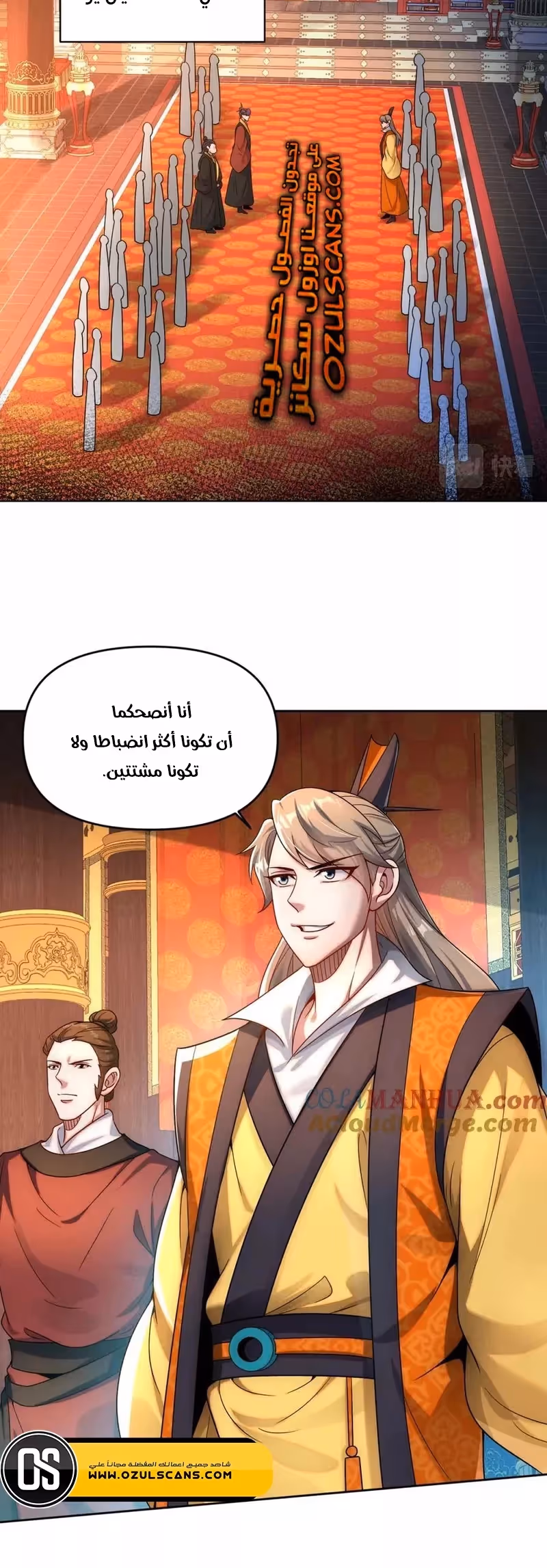 I Can Summon God الفصل 73 — صفحة 3