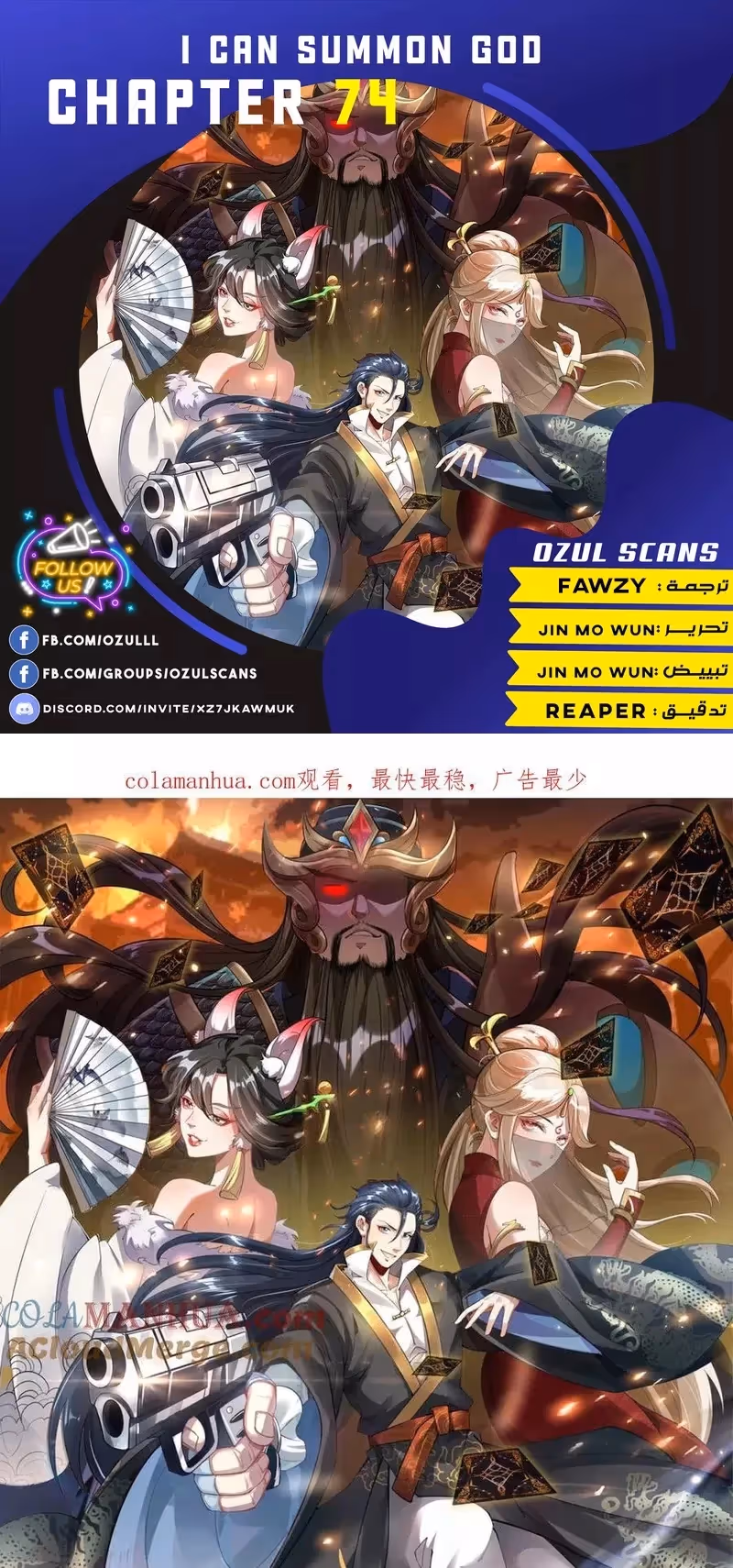 I Can Summon God الفصل 74 — صفحة 1