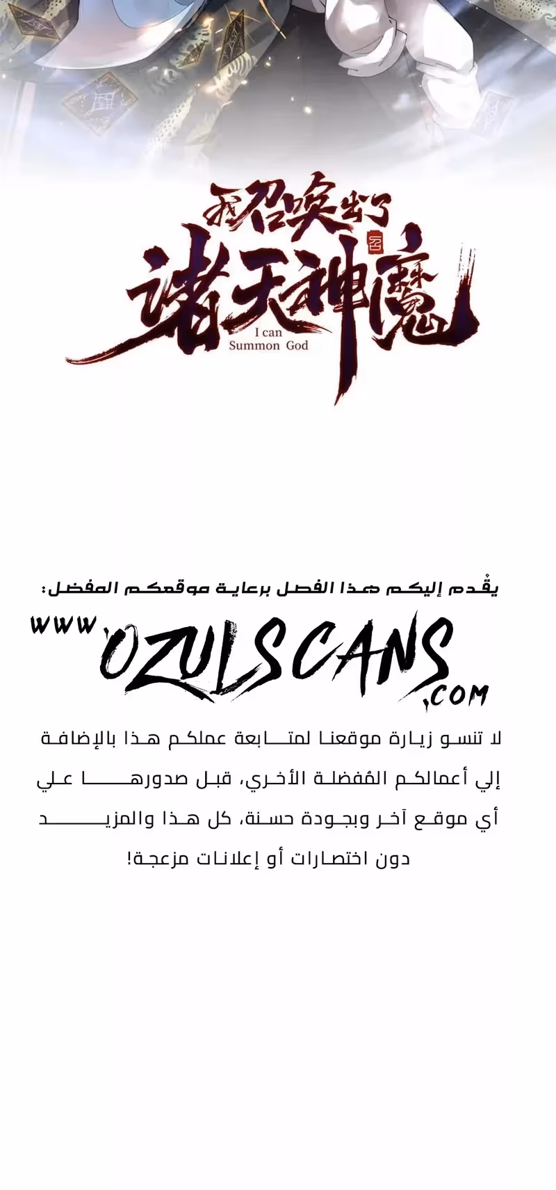 I Can Summon God الفصل 74 — صفحة 2