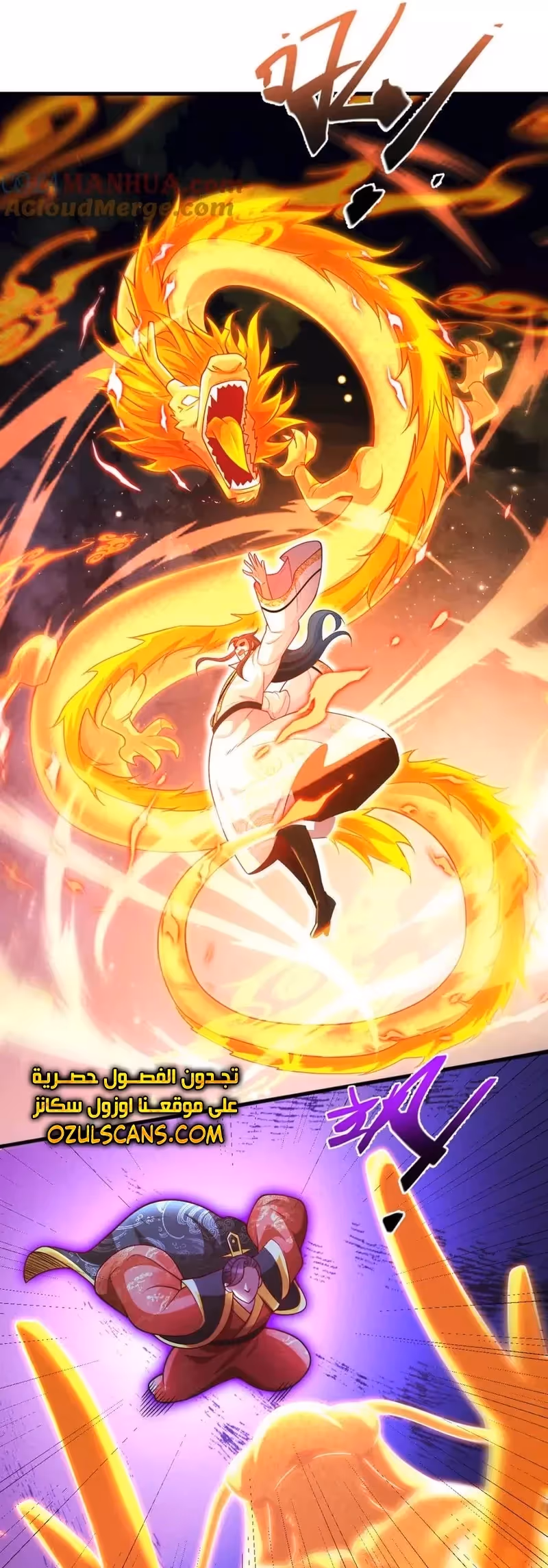 I Can Summon God الفصل 74 — صفحة 3