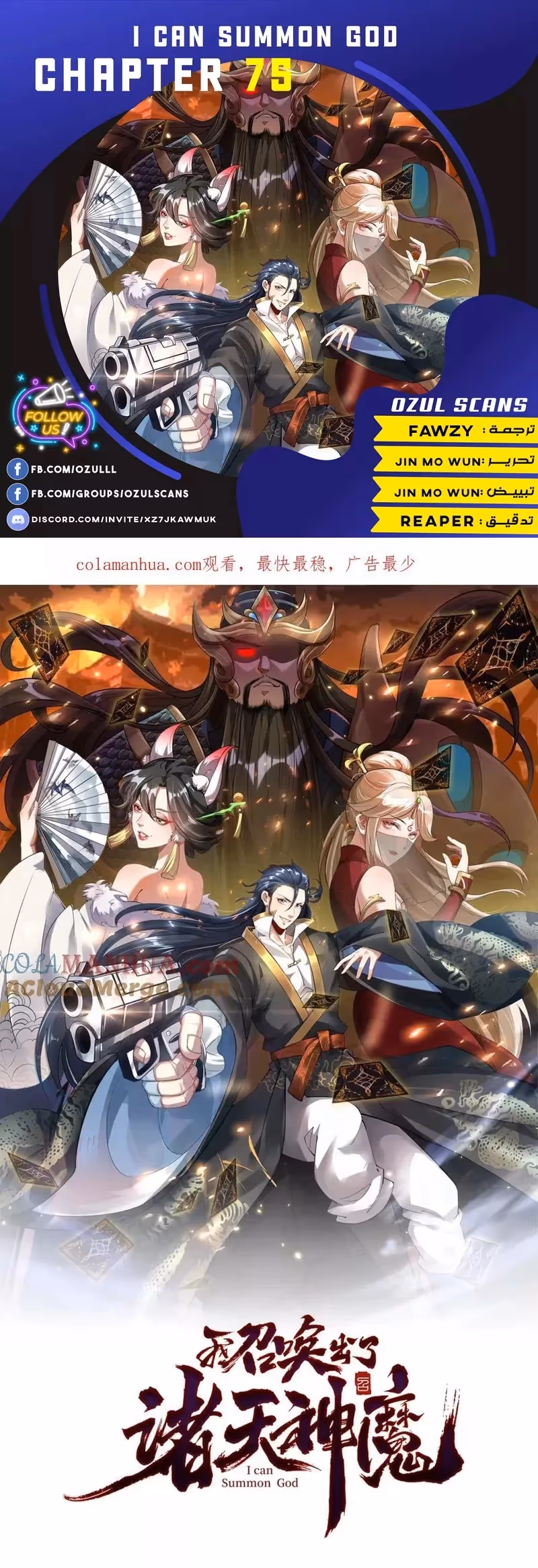 I Can Summon God الفصل 75 — صفحة 1