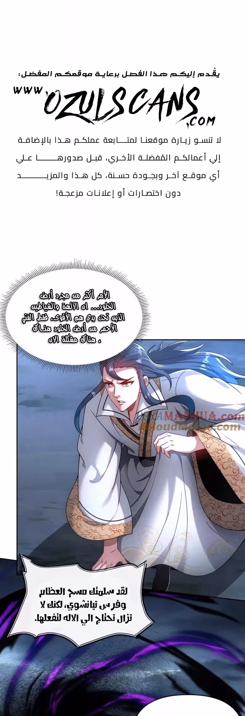 I Can Summon God الفصل 75 — صفحة 2