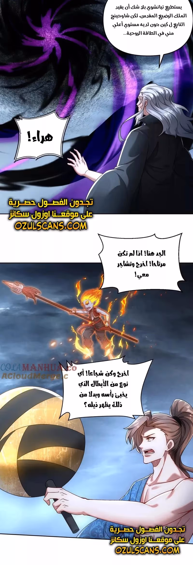 I Can Summon God الفصل 75 — صفحة 3
