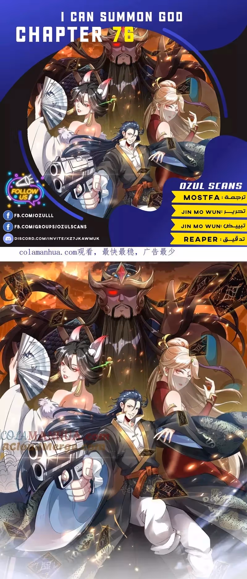I Can Summon God الفصل 76 — صفحة 1