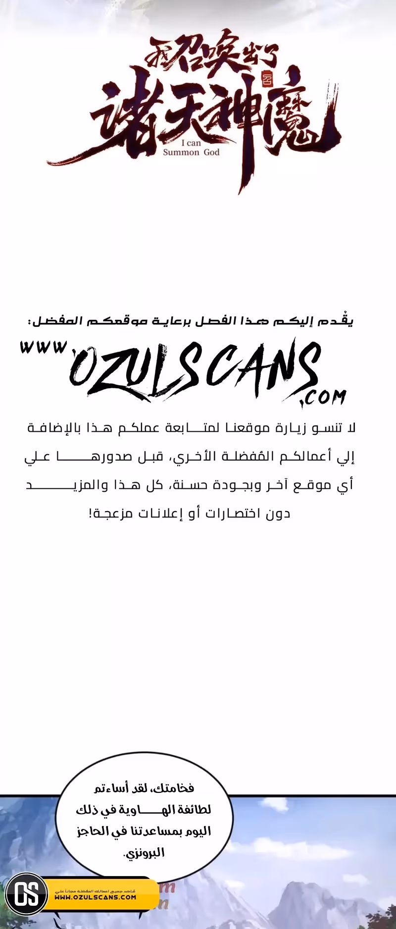I Can Summon God الفصل 76 — صفحة 2