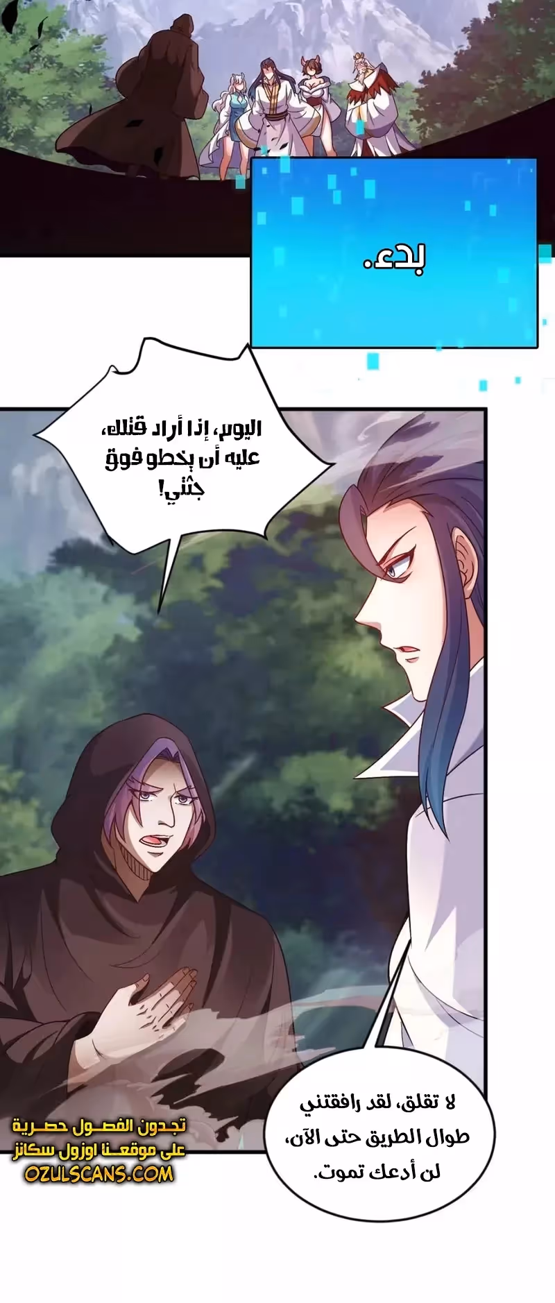 I Can Summon God الفصل 76 — صفحة 3