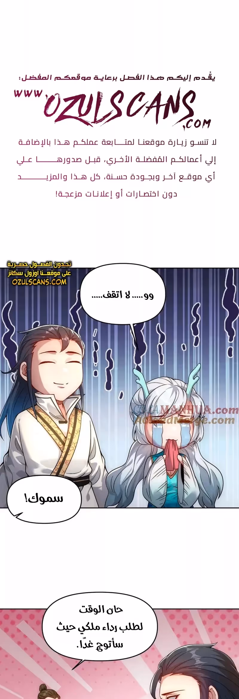 I Can Summon God الفصل 77 — صفحة 2
