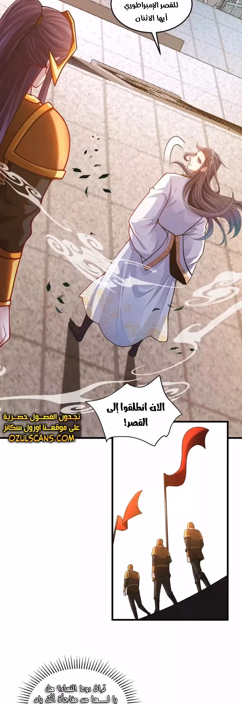 I Can Summon God الفصل 78 — صفحة 3