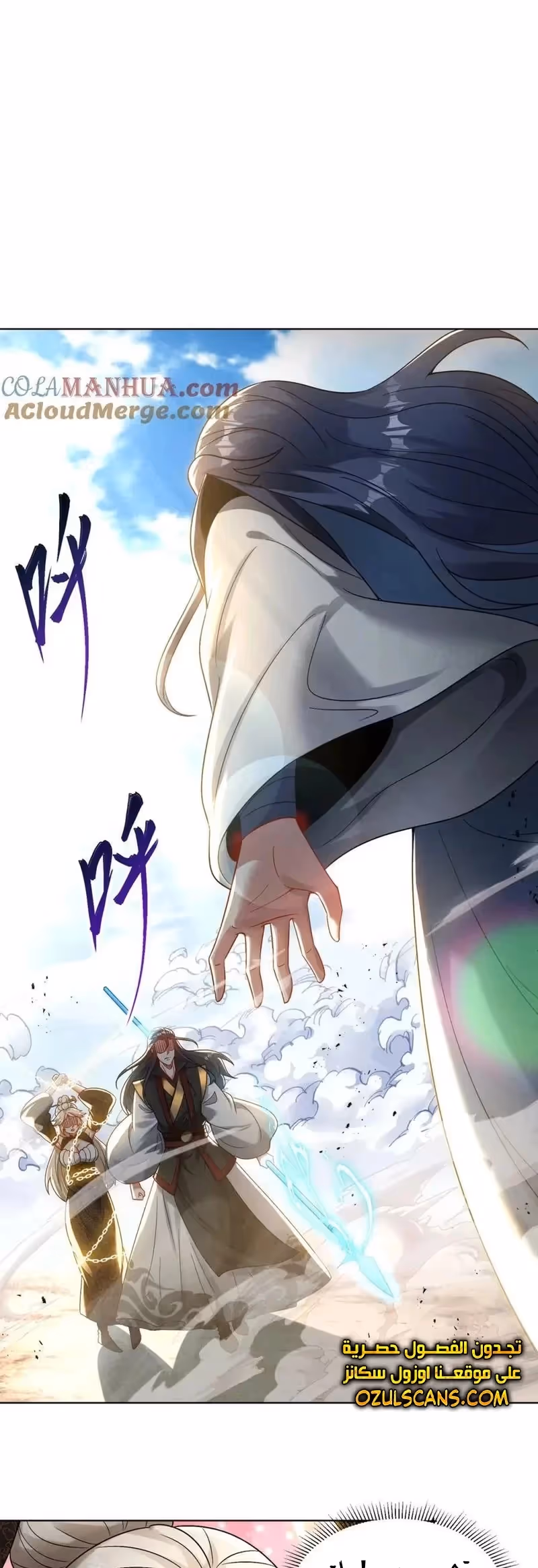 I Can Summon God الفصل 79 — صفحة 2