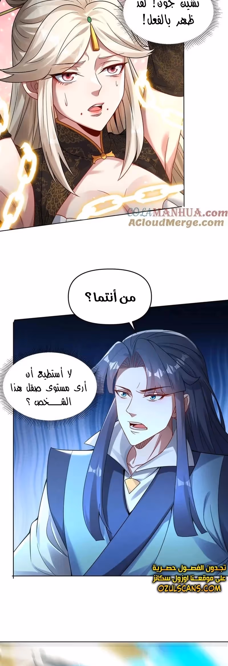 I Can Summon God الفصل 79 — صفحة 3