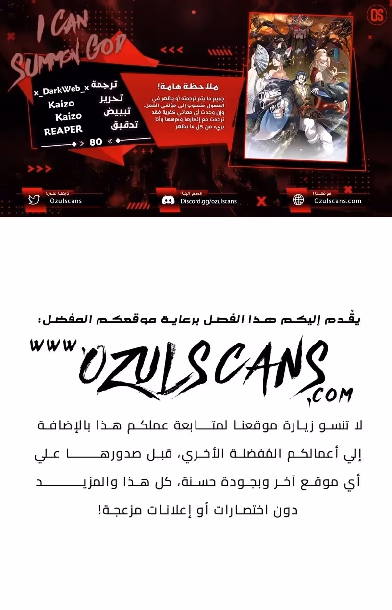 I Can Summon God الفصل 80 — صفحة 1