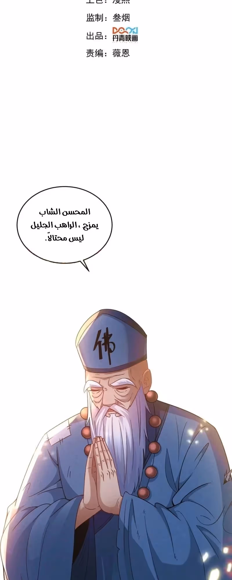 I Can Summon God الفصل 80 — صفحة 3