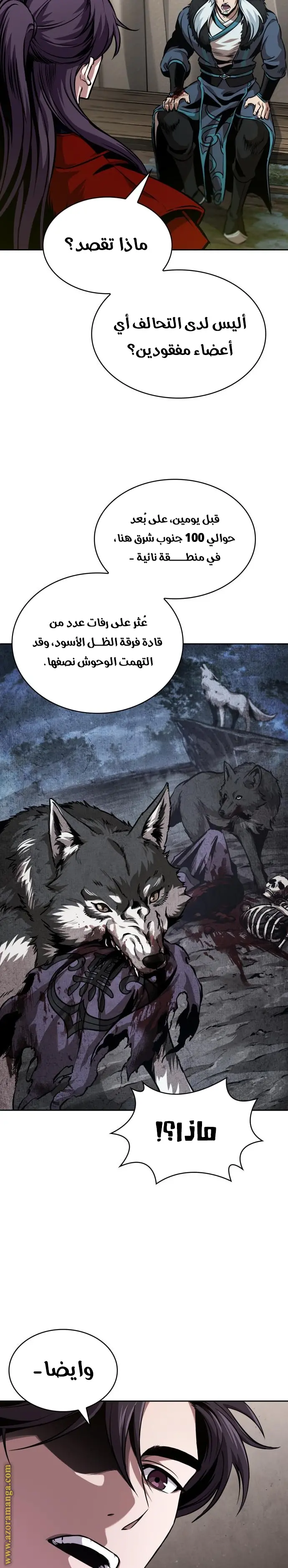 Nano machine الفصل 276 — صفحة 23
