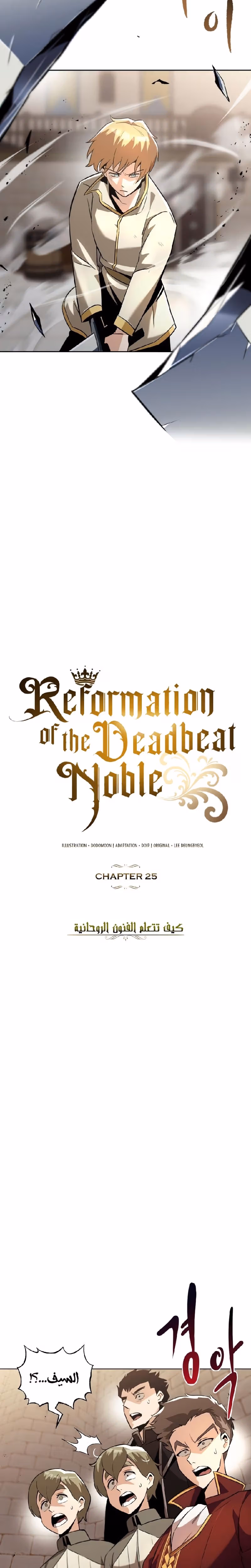 Reformation of the Deadbeat Noble chapter 25 — page 3