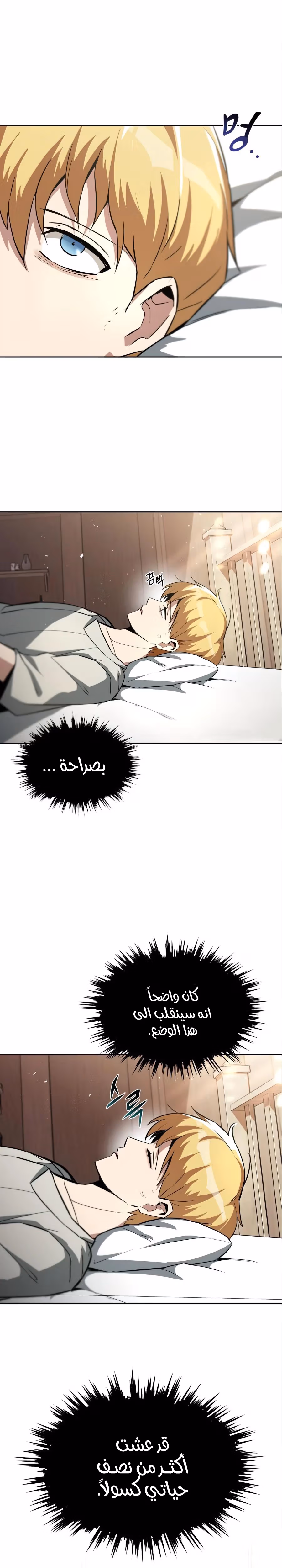 Reformation of the Deadbeat Noble chapter 28 — page 2