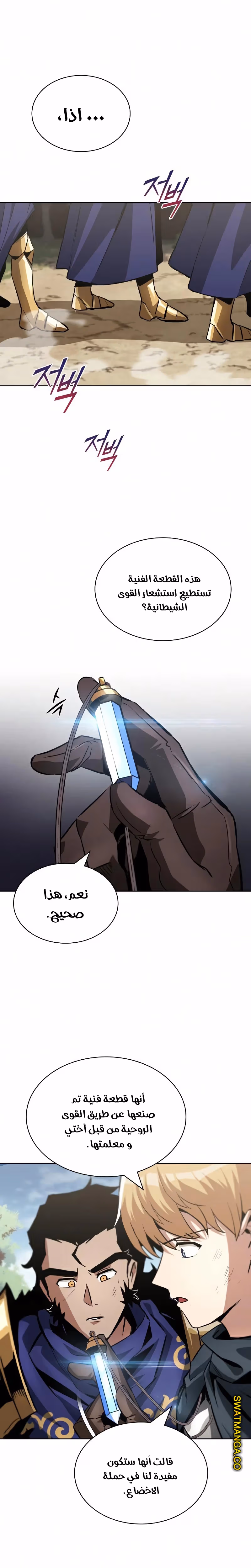 Reformation of the Deadbeat Noble الفصل 36 — صفحة 2
