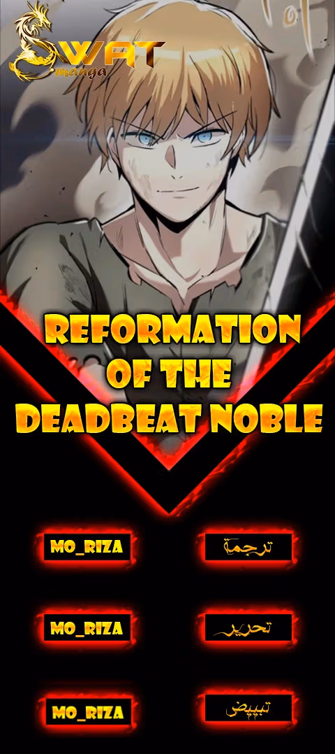 Reformation of the Deadbeat Noble الفصل 40 — صفحة 1