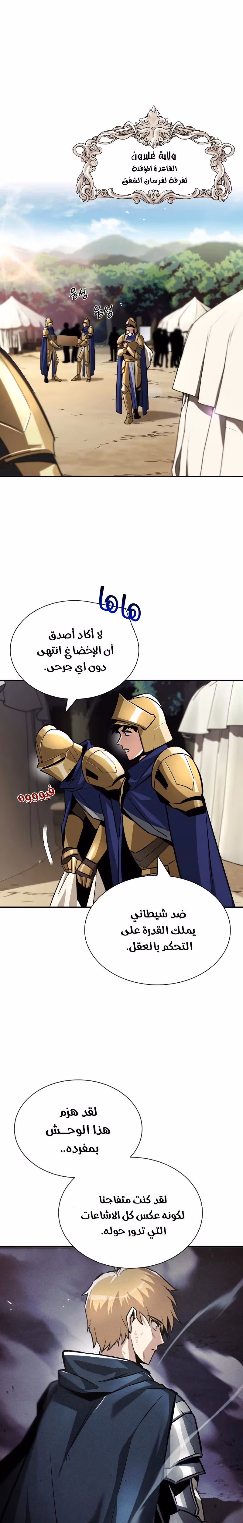 Reformation of the Deadbeat Noble الفصل 40 — صفحة 2