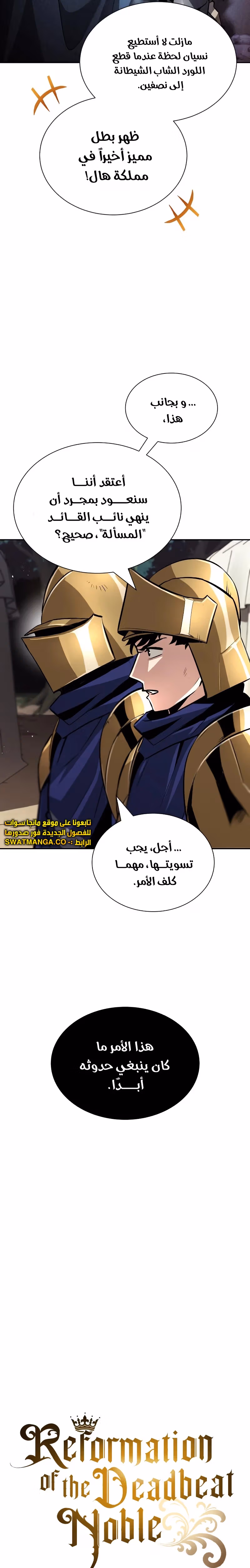 Reformation of the Deadbeat Noble الفصل 40 — صفحة 3