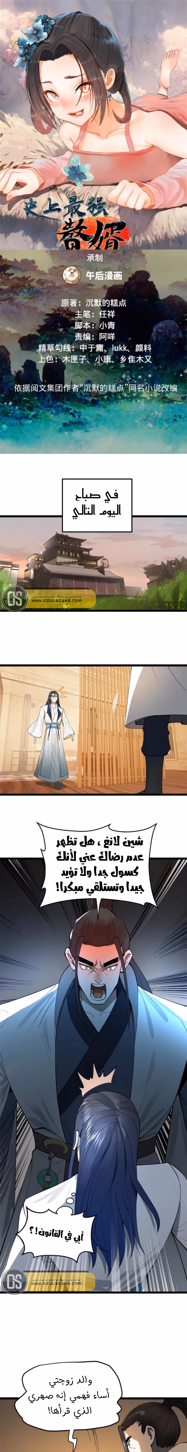 The Strongest Son In Law in History الفصل 19 — صفحة 2
