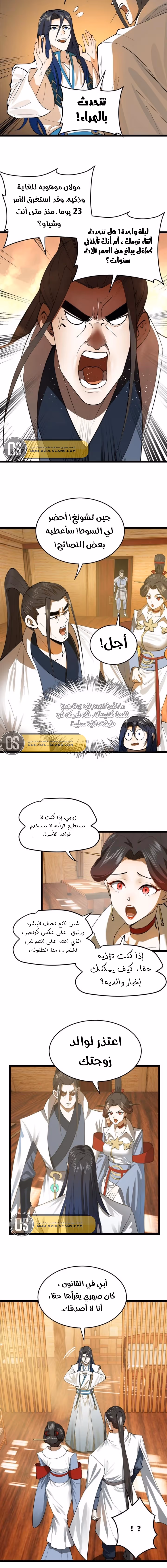 The Strongest Son In Law in History الفصل 19 — صفحة 3