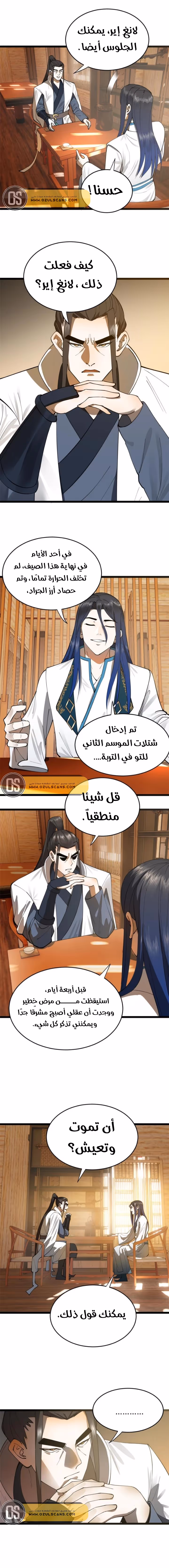 The Strongest Son In Law in History الفصل 20 — صفحة 2