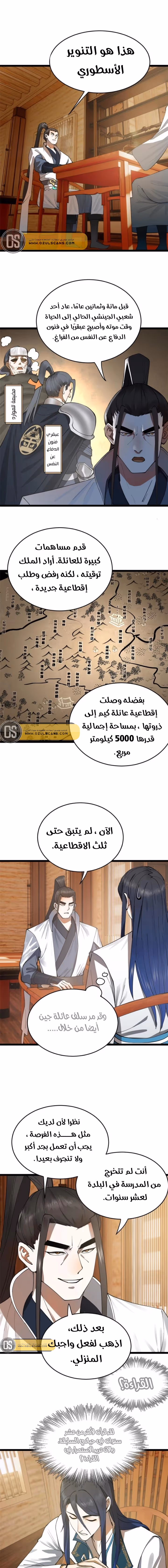 The Strongest Son In Law in History الفصل 20 — صفحة 3