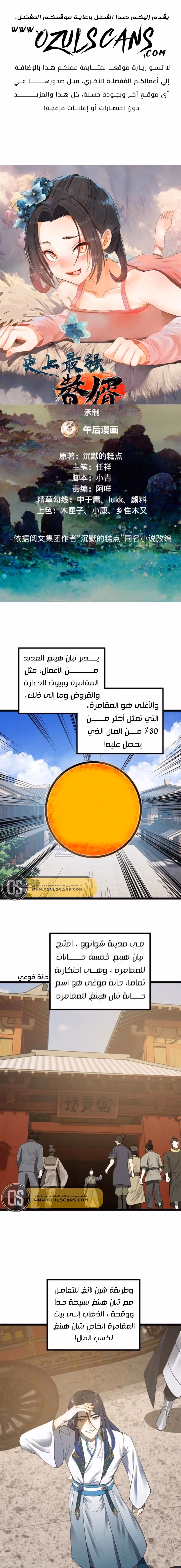 The Strongest Son In Law in History الفصل 21 — صفحة 1