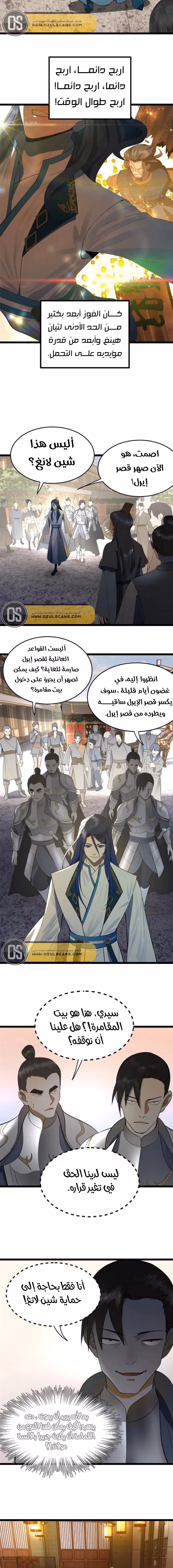 The Strongest Son In Law in History الفصل 21 — صفحة 2