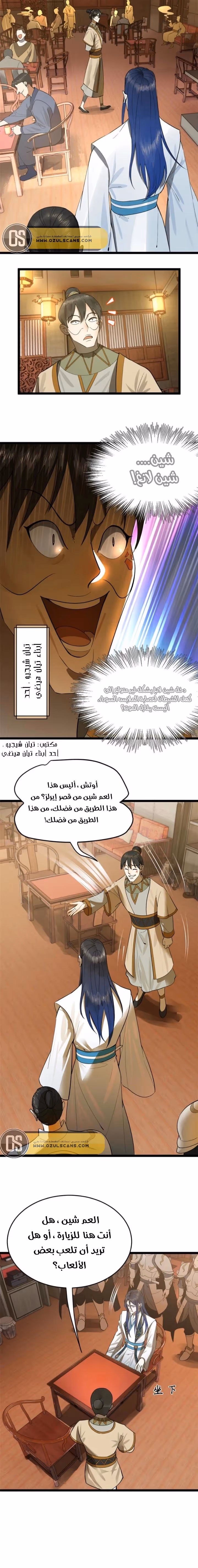 The Strongest Son In Law in History الفصل 21 — صفحة 3