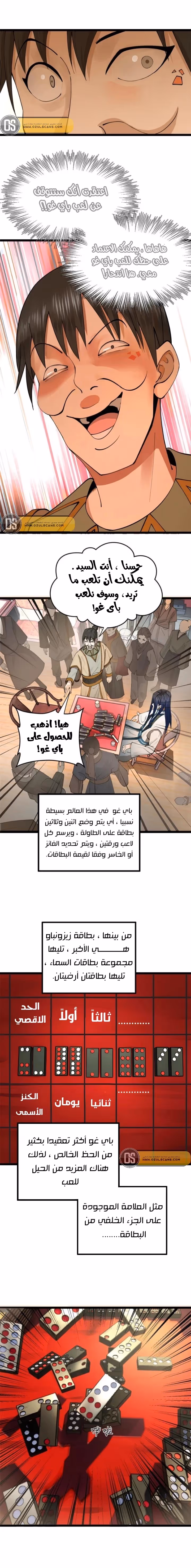 The Strongest Son In Law in History الفصل 22 — صفحة 2