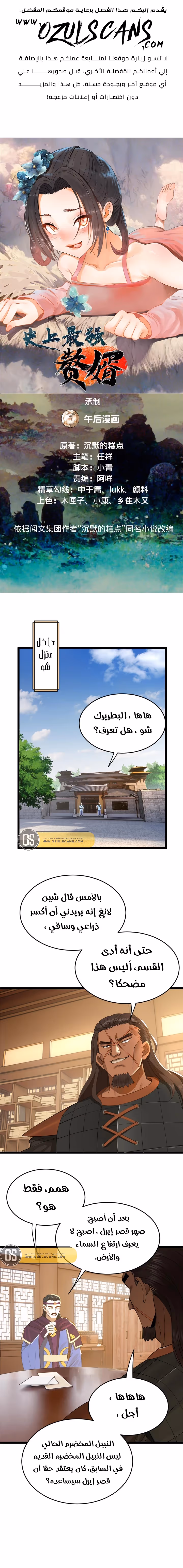 The Strongest Son In Law in History الفصل 23 — صفحة 1