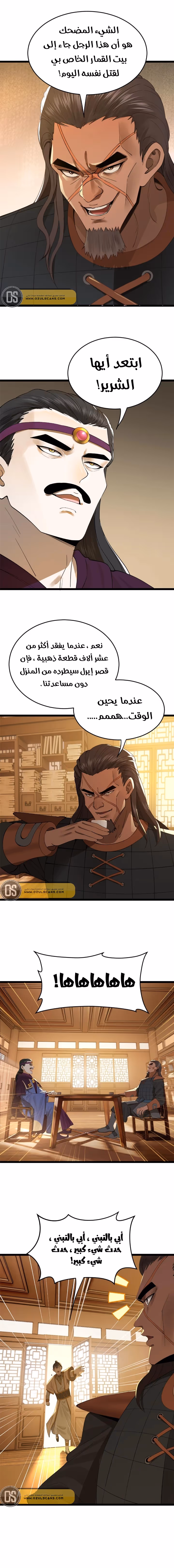 The Strongest Son In Law in History الفصل 23 — صفحة 2