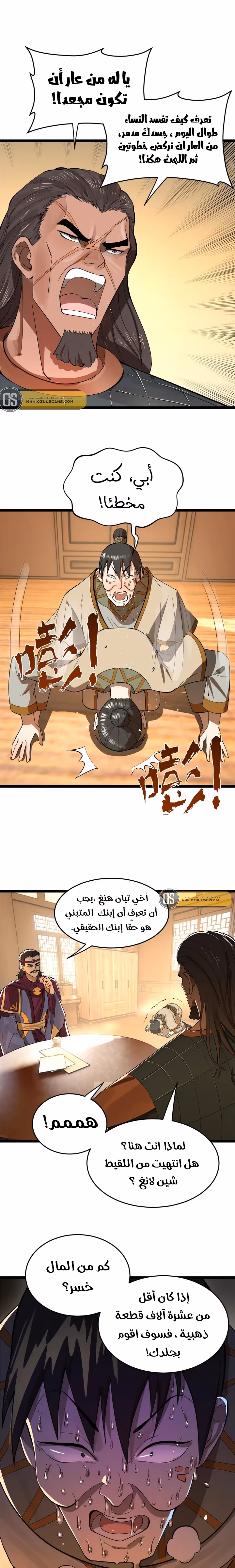 The Strongest Son In Law in History الفصل 23 — صفحة 3