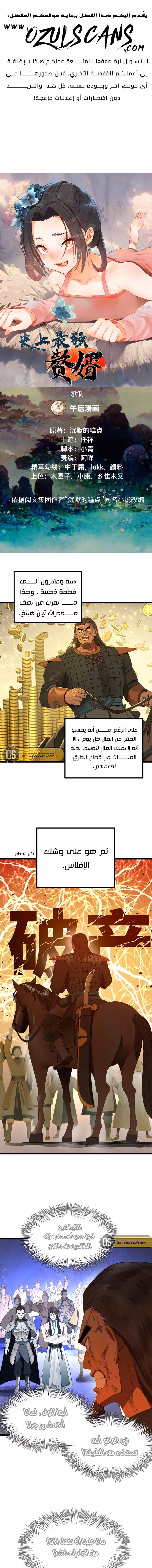 The Strongest Son In Law in History الفصل 24 — صفحة 1