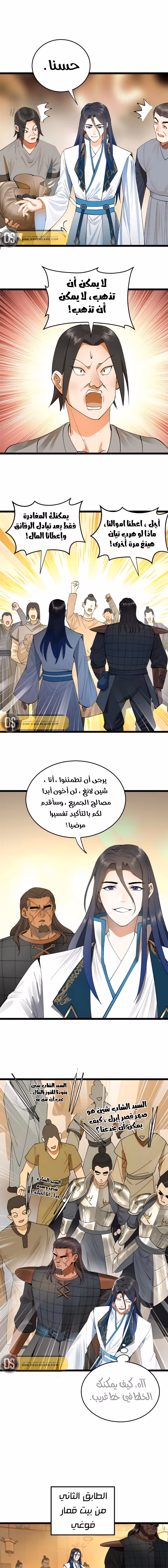 The Strongest Son In Law in History الفصل 24 — صفحة 3