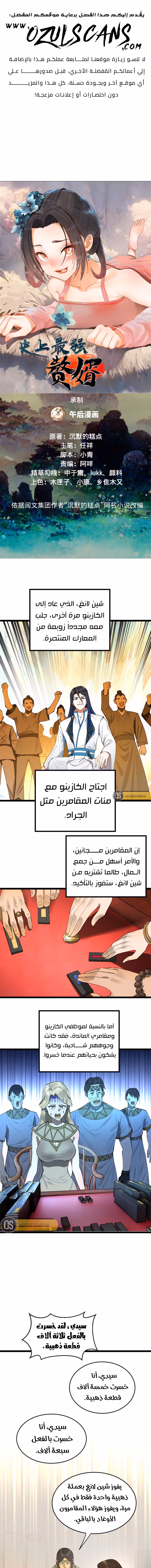 The Strongest Son In Law in History الفصل 25 — صفحة 1
