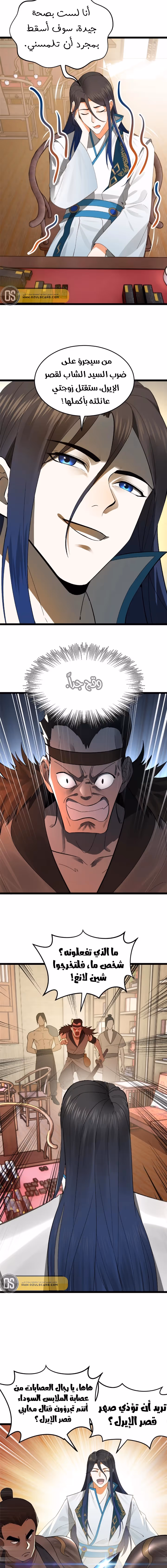 The Strongest Son In Law in History الفصل 25 — صفحة 3