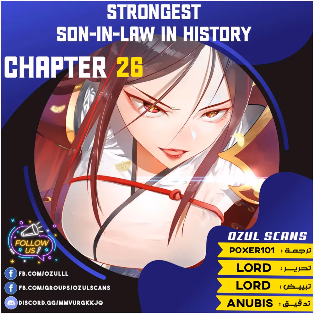 The Strongest Son In Law in History الفصل 26 — صفحة 1