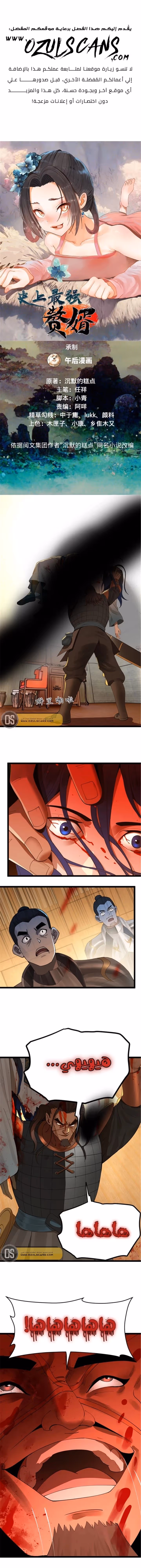 The Strongest Son In Law in History الفصل 26 — صفحة 2