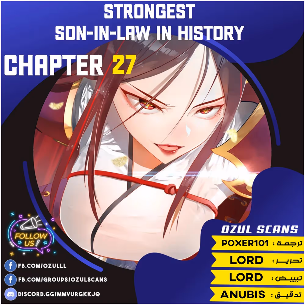 The Strongest Son In Law in History الفصل 27 — صفحة 1