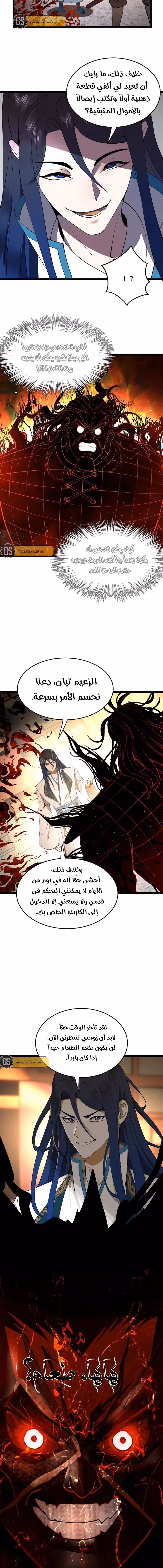 The Strongest Son In Law in History الفصل 27 — صفحة 3