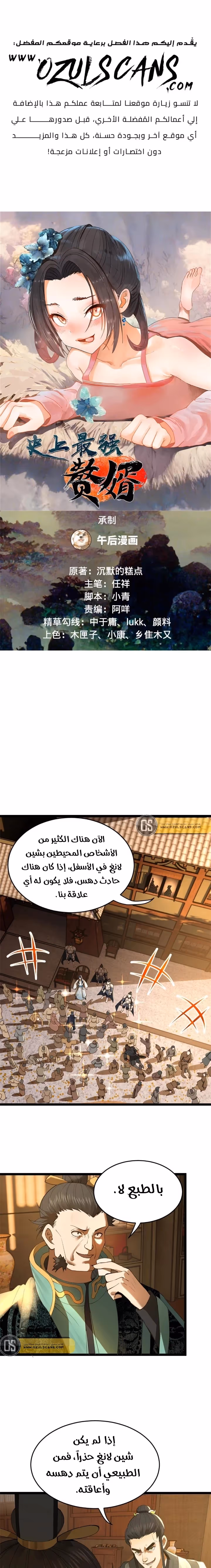 The Strongest Son In Law in History الفصل 28 — صفحة 2