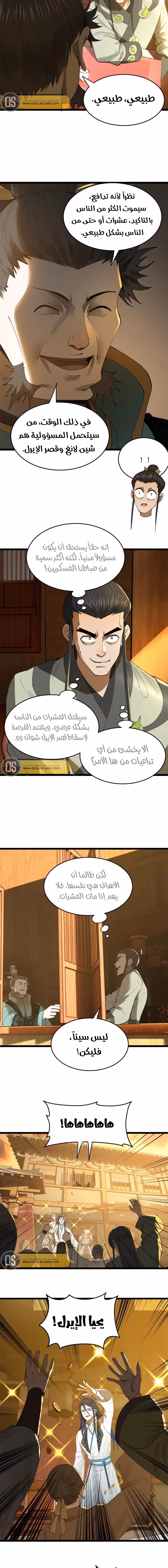 The Strongest Son In Law in History الفصل 28 — صفحة 3