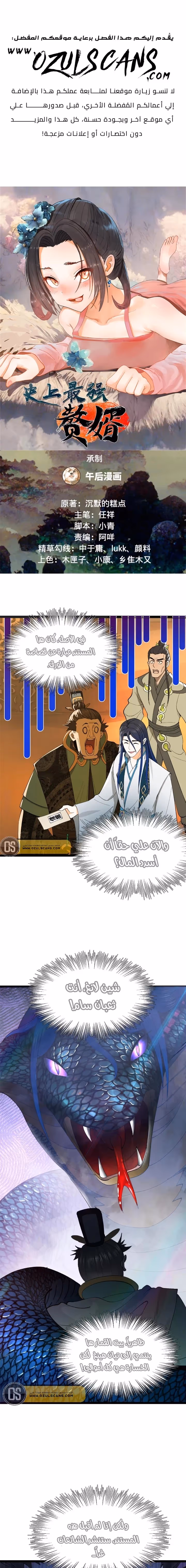 The Strongest Son In Law in History الفصل 29 — صفحة 2