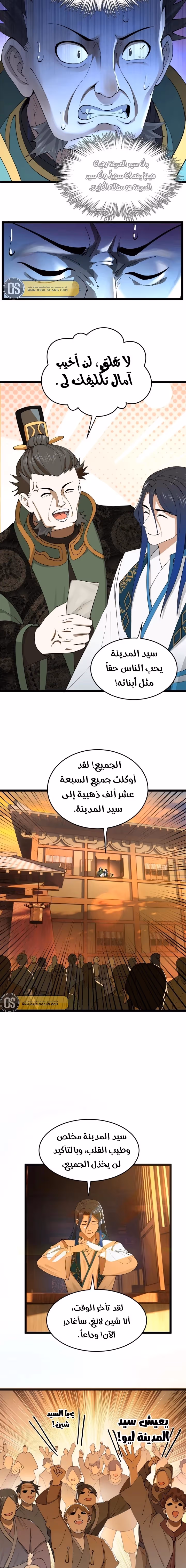 The Strongest Son In Law in History الفصل 29 — صفحة 3
