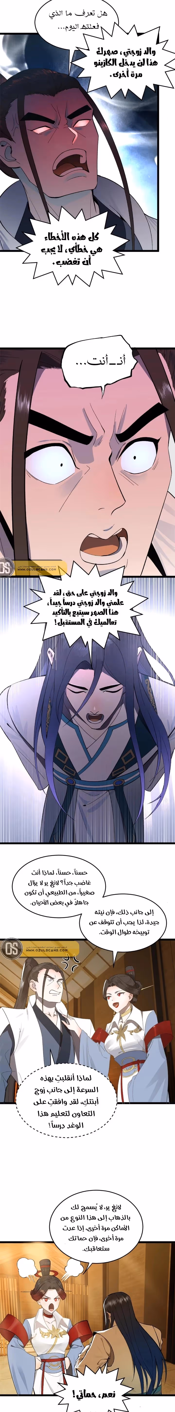 The Strongest Son In Law in History الفصل 30 — صفحة 3